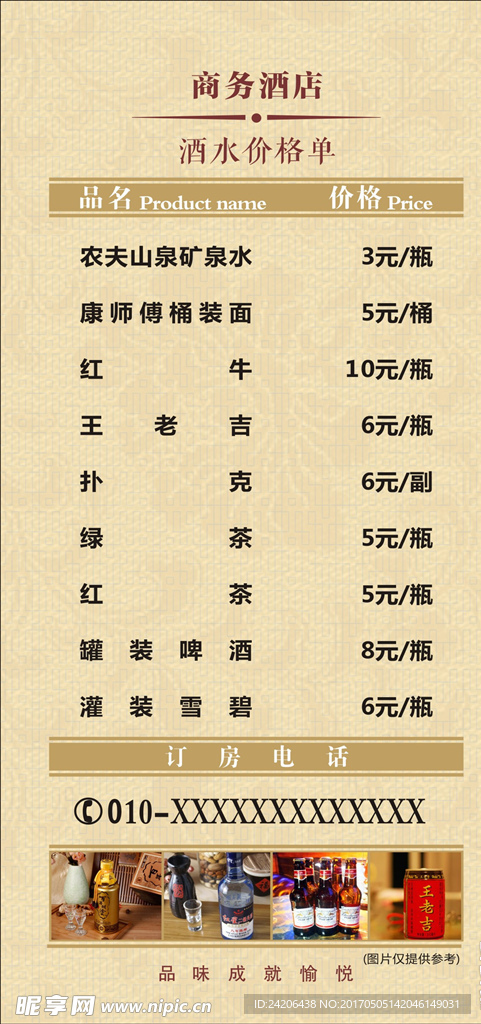 酒店酒水单 卡片 卡牌 酒水牌