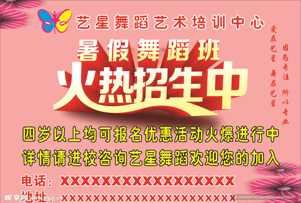 舞蹈海报传单