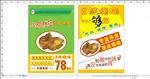 泥焗鸡宣传单