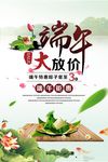 端午节海报