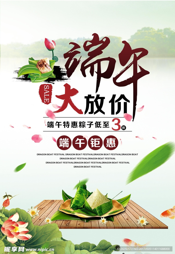 端午节海报