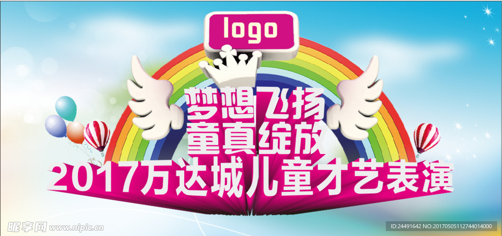 儿童才艺表演背景