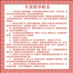 万字边 生活指导职责