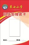 日托生接送卡