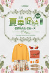 唯美小清新夏季促销海报