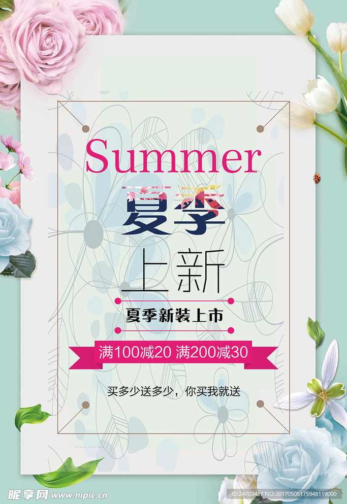 夏新新品上市夏季上新海报