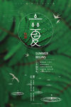 原创清新极简二十四节气立夏海报