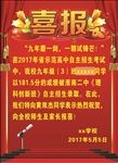 喜报