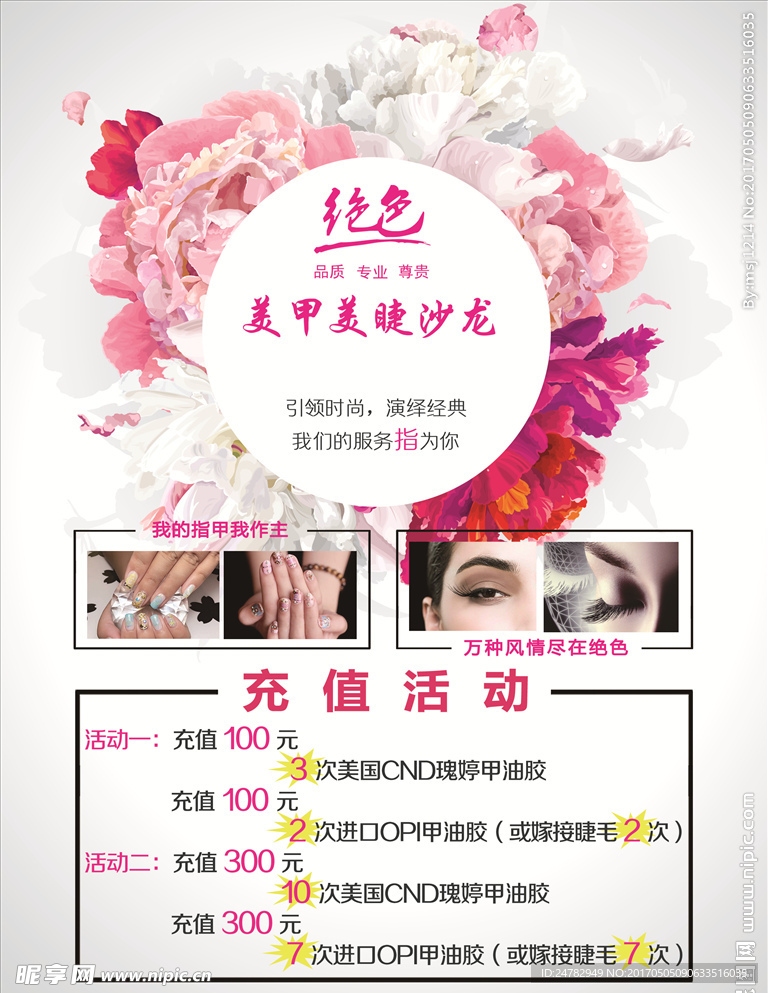 美甲