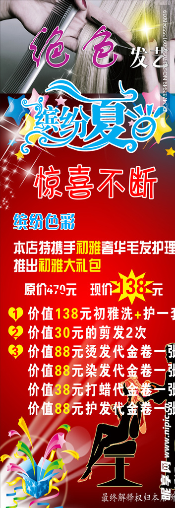 理发店海报