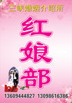 婚姻介绍所