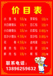 价目表