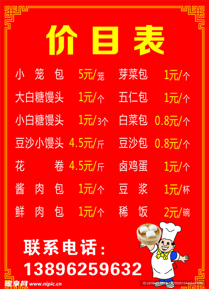 价目表