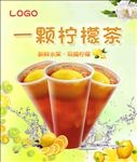 一颗柠檬茶
