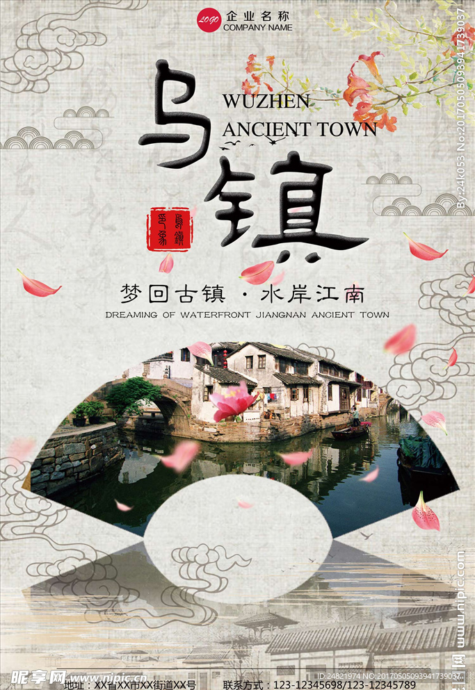 梦回古镇乌镇旅游海报设计