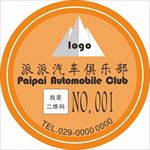 汽车俱乐部车贴