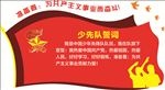 少先队队旗