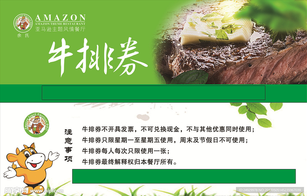 牛排券