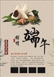 端午粽子海报