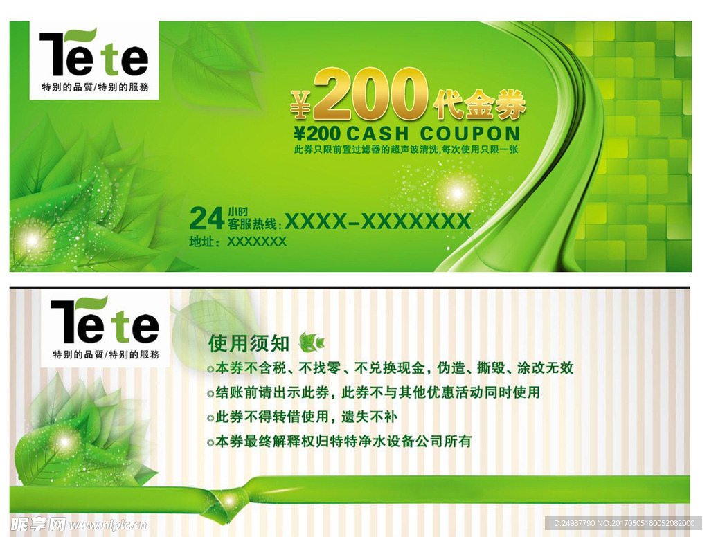 绿色代金券