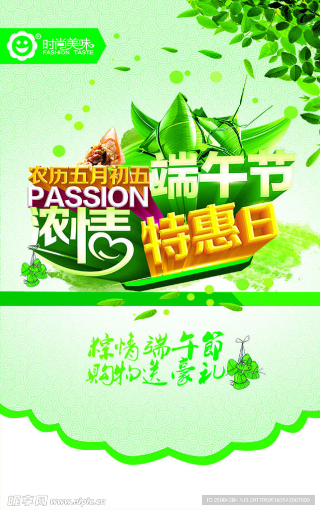端午节海报