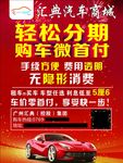 汽车租贷