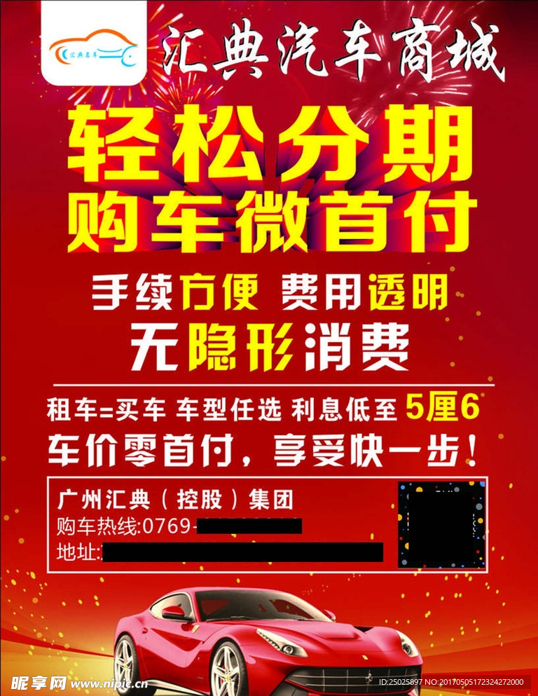 汽车租贷
