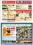 玉丰种子化肥传单玉米