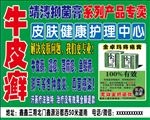靖涛抑菌膏牛皮癣