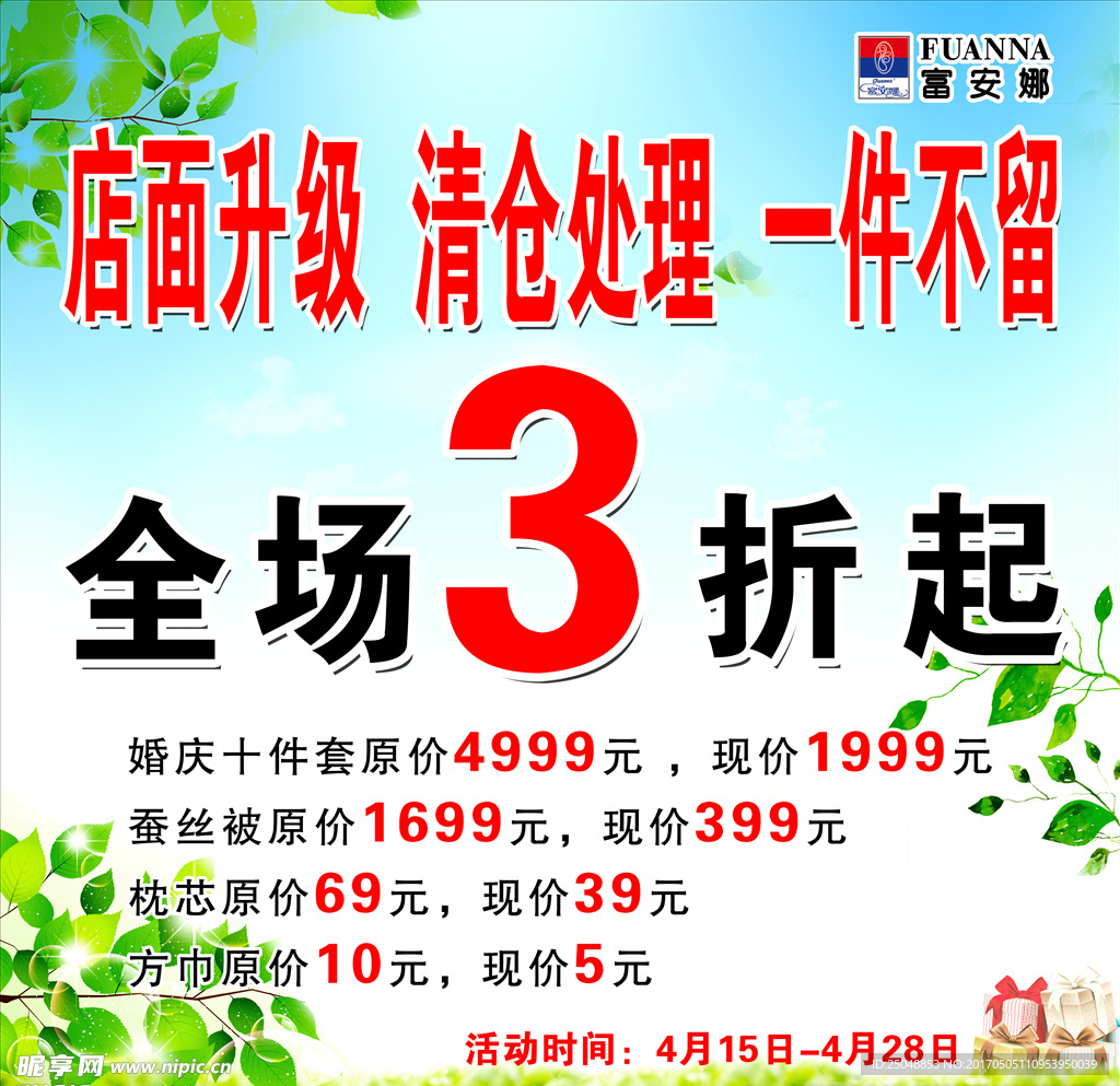 打折季