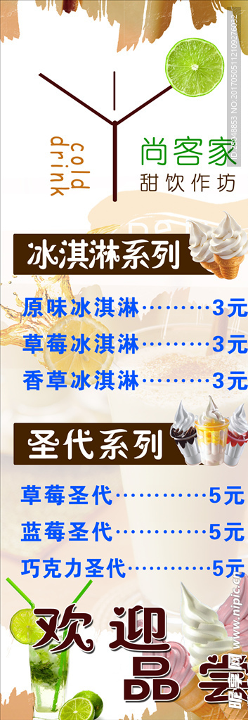 饮品展架