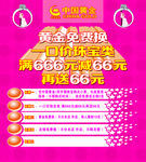中国黄金海报