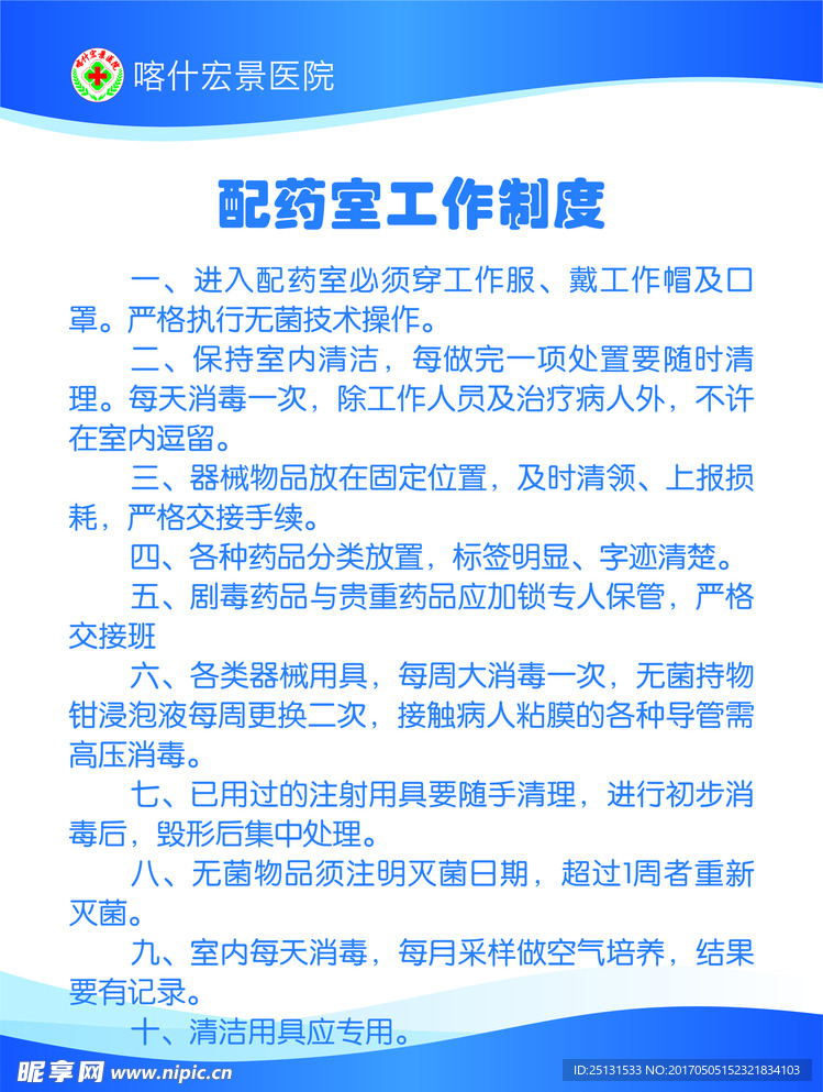 规章制度