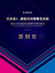 签到处指示牌