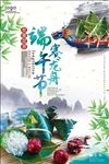 端午节