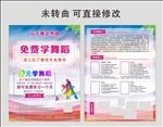 拉丁舞宣传单
