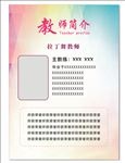 教师简介