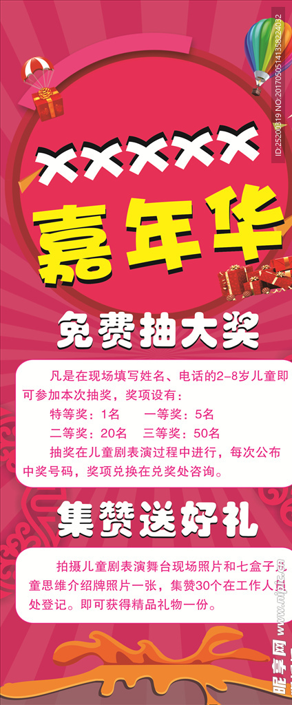 游戏嘉年华