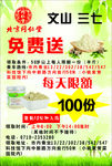 三七粉宣传彩页