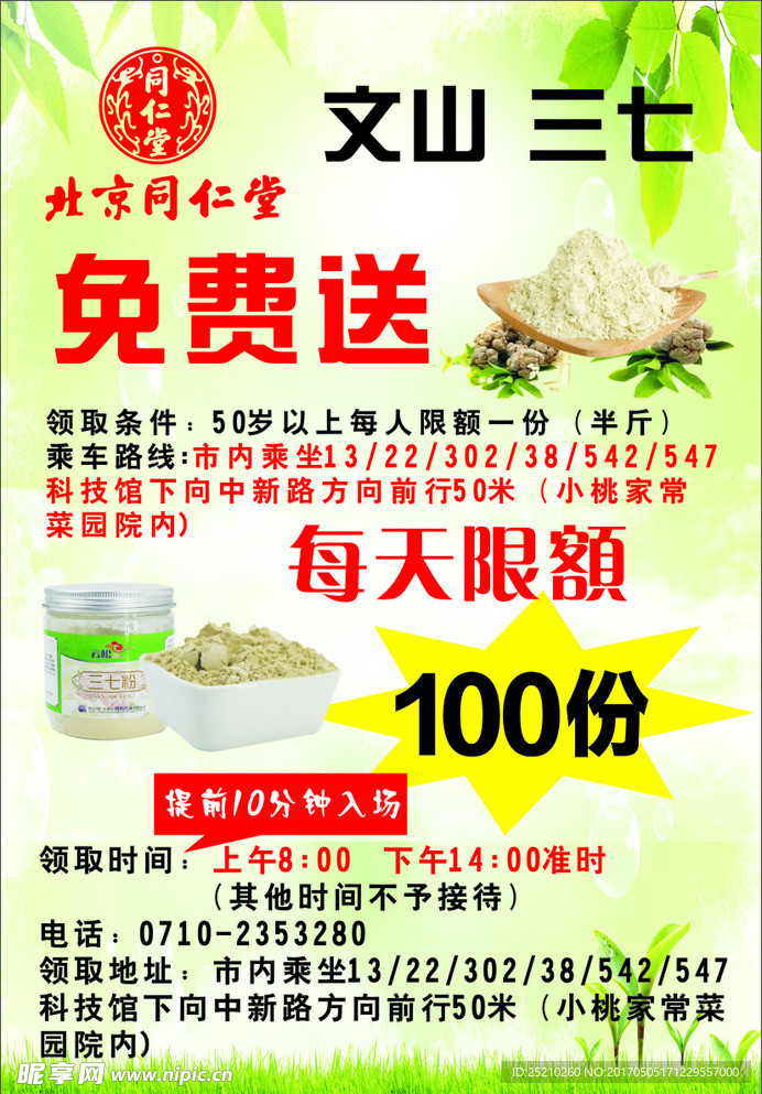 三七粉宣传彩页