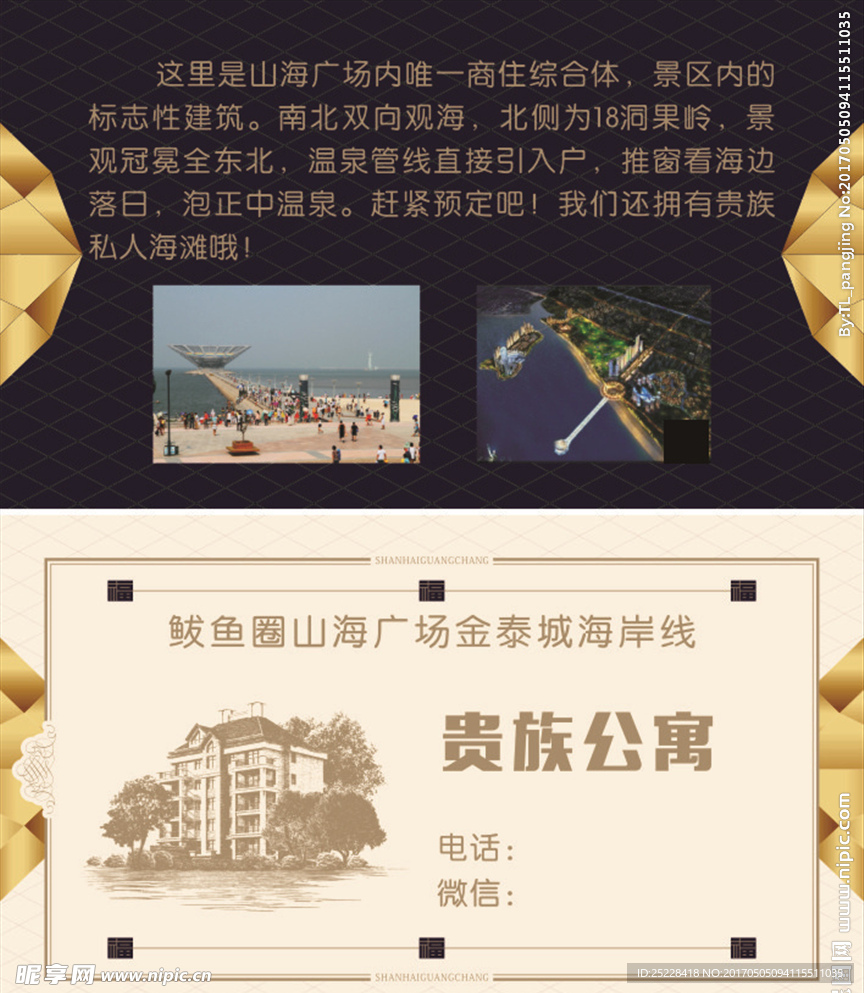 贵族公寓名片