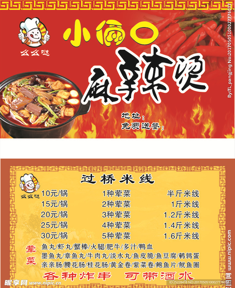麻辣烫
