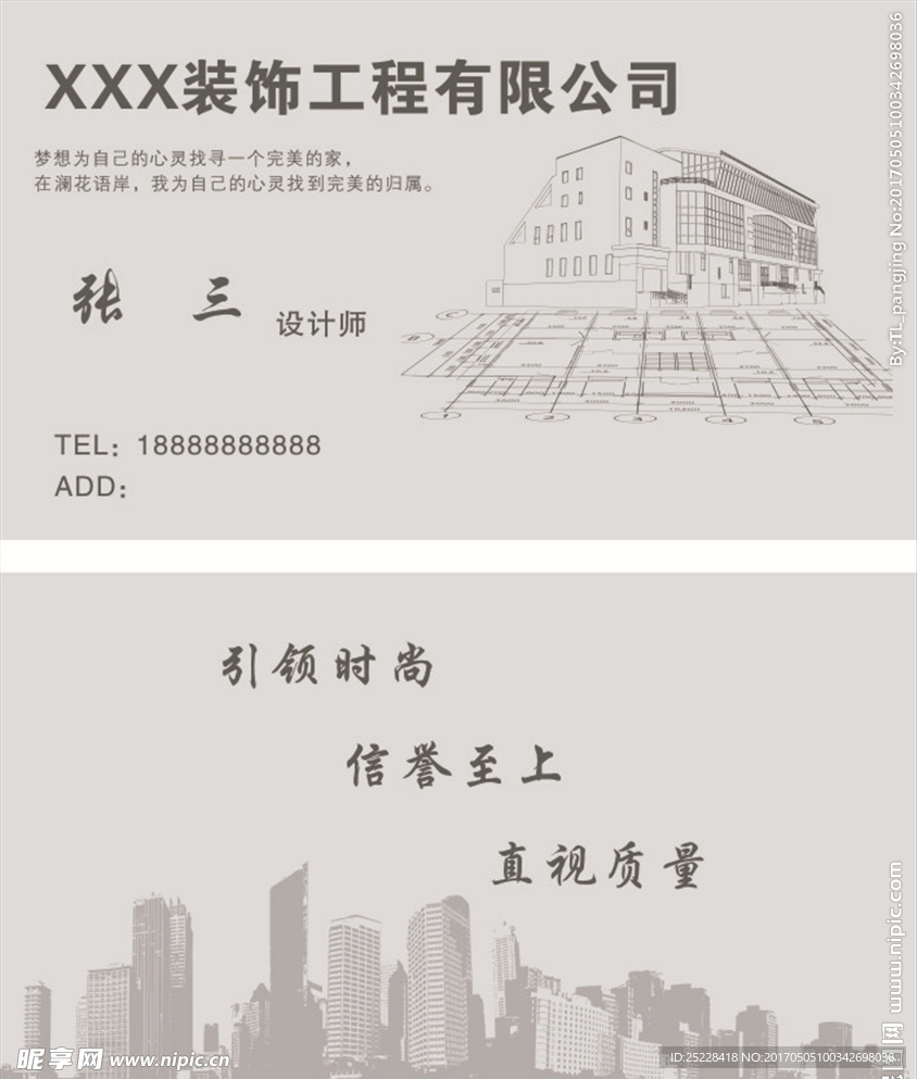 装饰公司名片