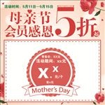 母亲节