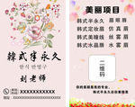 纹绣 文眉 纹眉 美容 名片