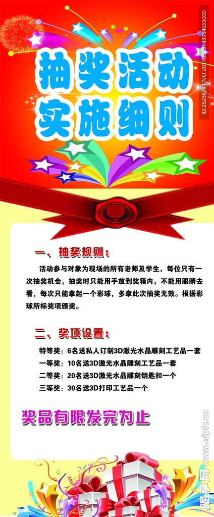 抽奖细则