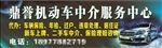机动车中介服务中心