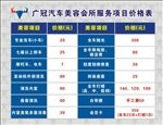 汽车美容价格表