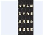 洗车广告柱子