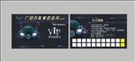 洗车vip会员卡